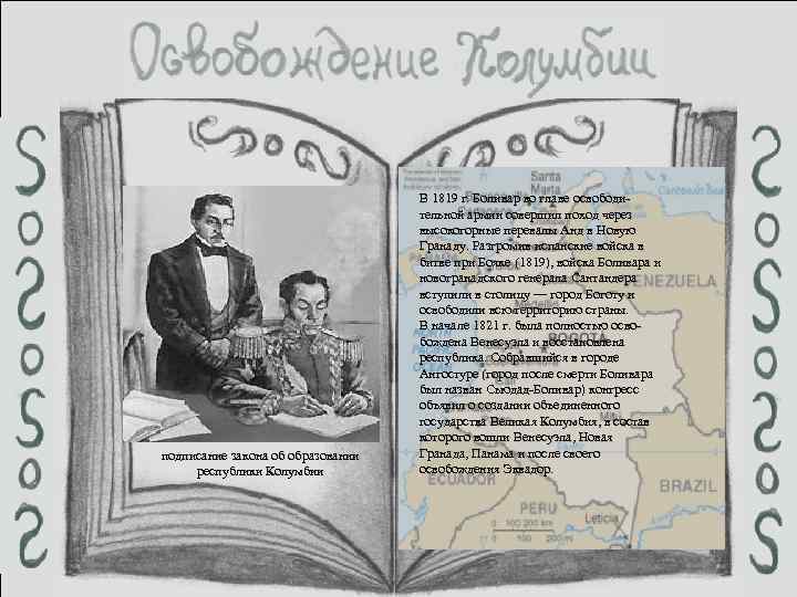 После тяжелых сражений креольские руководители осознали необходимость включить в свою программу социальные требования в