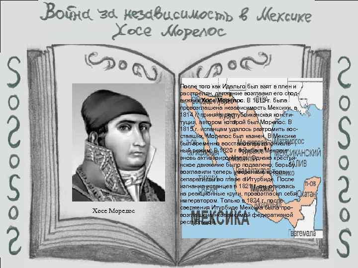 (1810— 1815). Здесь освободительное движение приняло характер массового крестьянского восстания, начавшегося под руководством сельского