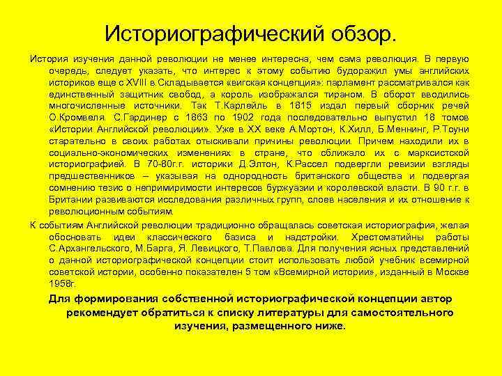 Как написать историографию в курсовой работе образец