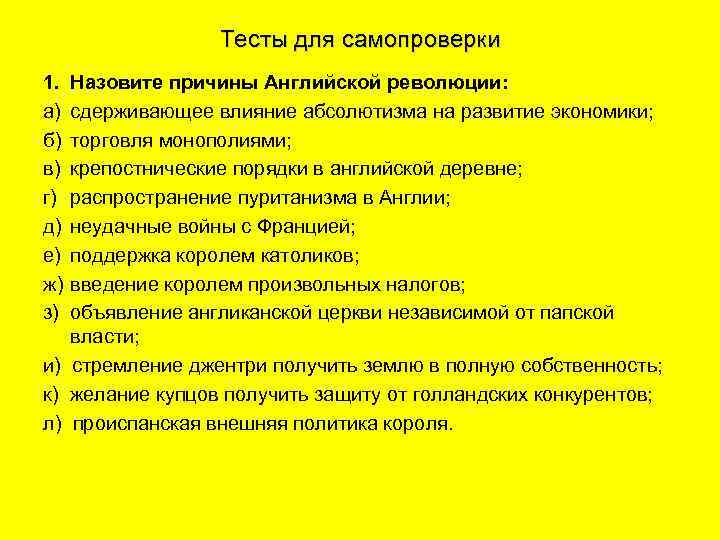 Составь в тетради план по теме причины революции в англии