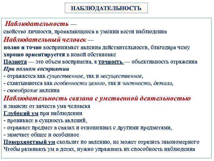 Восприятие наблюдение. Наблюдательность качество личности. Наблюдательность это определение. Наблюдательность сочинение. Наблюдательность это в психологии определение.