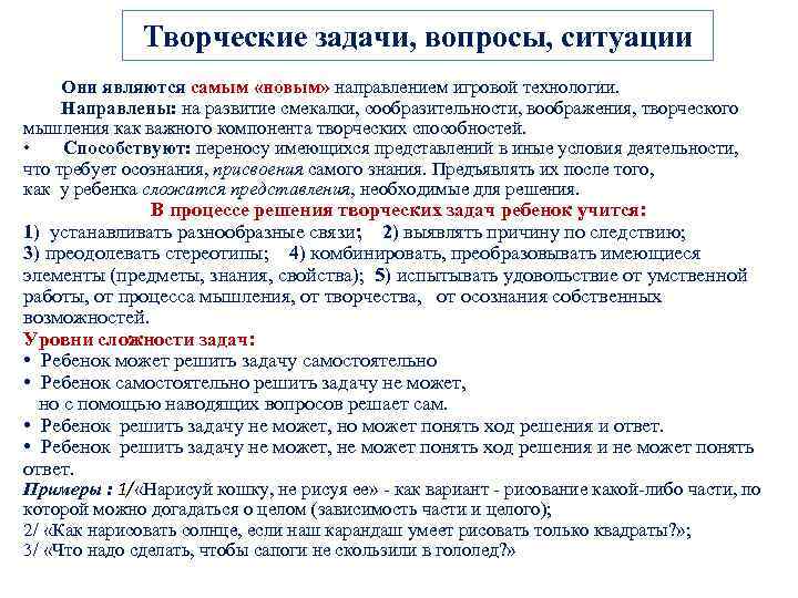 Ответы на вопросы по ситуациям. Ситуация творчества. Творческие задачи. Вопросы ситуации. Творческие задачи примеры.