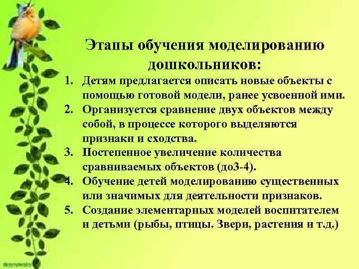 Использование метода проектов в экологическом образовании дошкольников