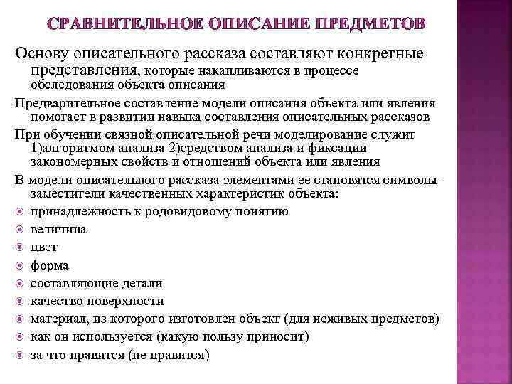 Составление сравнительного описания. Сравнительное описание. Вопросы моделирования речи. Схема модели в процессе обучения описательным рассказам. Сравнительное описание девочек 4 класс.