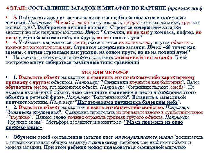 4 ЭТАП: СОСТАВЛЕНИЕ ЗАГАДОК И МЕТАФОР ПО КАРТИНЕ (продолжение) • 3. В объекте выделяются