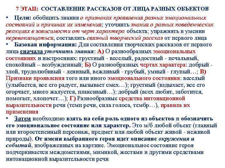 7 ЭТАП: СОСТАВЛЕНИЕ РАССКАЗОВ ОТ ЛИЦА РАЗНЫХ ОБЪЕКТОВ • Цели: обобщить знания о признаках