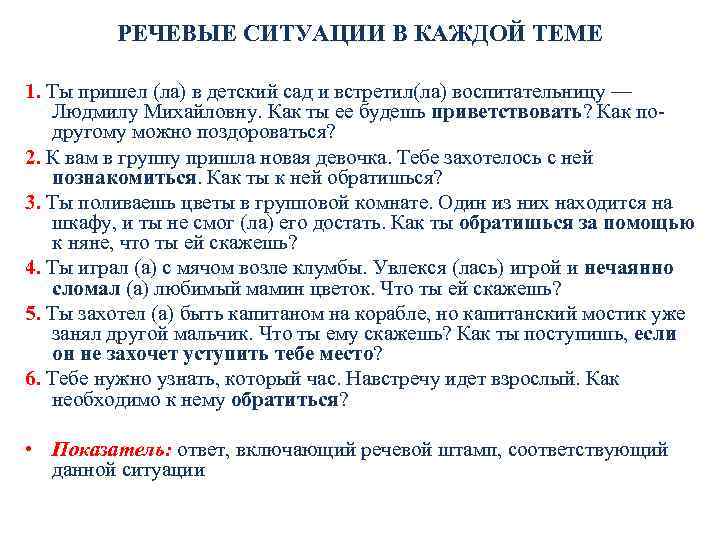 Жанром диалогической речи является интервью. Речевая ситуация примеры. Учебно-речевая ситуация примеры. Создание речевой ситуации. Задачи речевой ситуации.