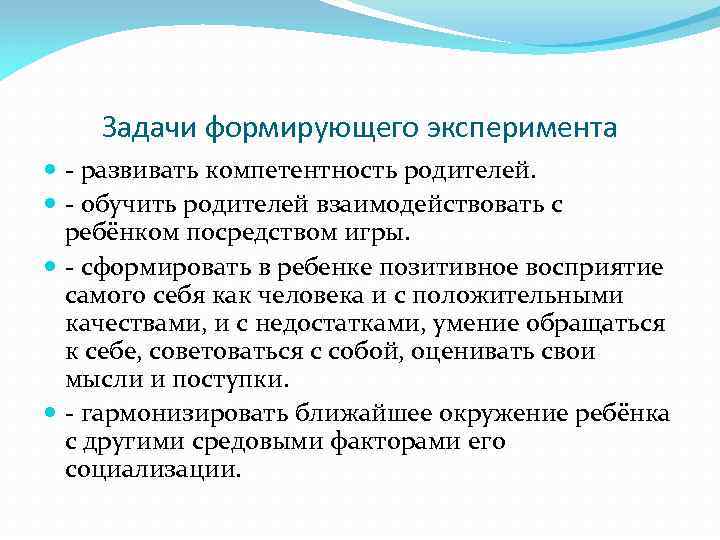 План формирующего эксперимента в дипломной работе