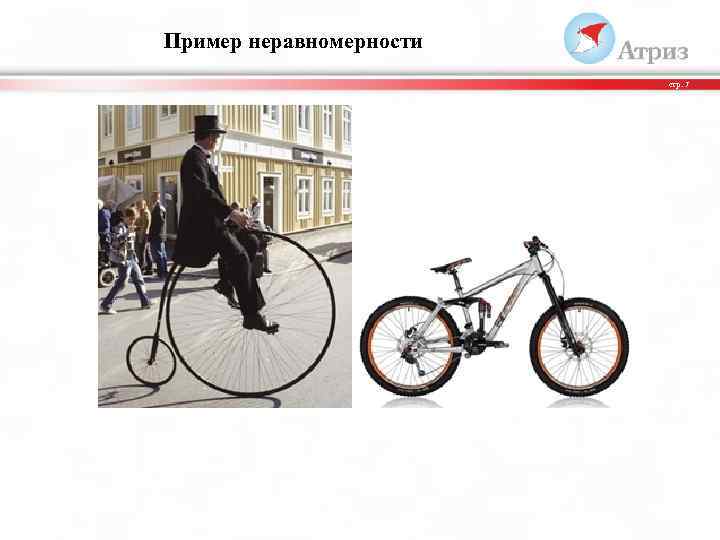 Пример неравномерности стр. 7 