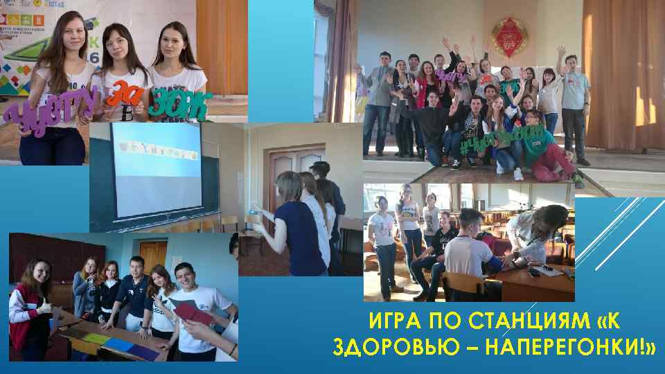 ИГРА ПО СТАНЦИЯМ «К ЗДОРОВЬЮ – НАПЕРЕГОНКИ!» 