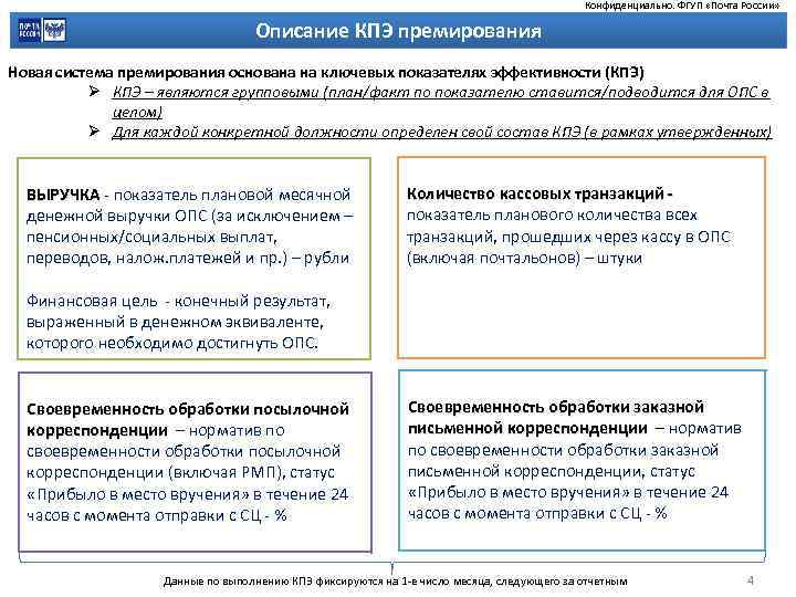 Упрощенный предоплаченный что это значит. Показатели премирования отдела кадров.