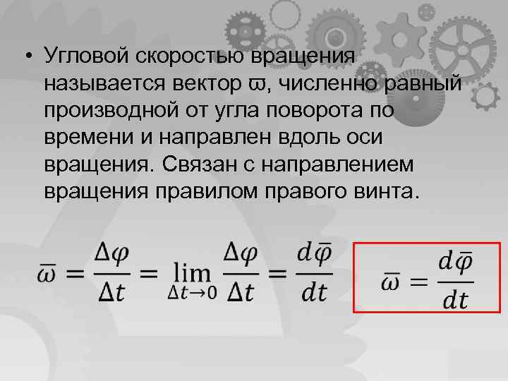 3 угловая скорость. Угловая скорость вращения. Угловая скорость вращения формула. Угловая скорость вращещения. Чему равна угловая скорость.