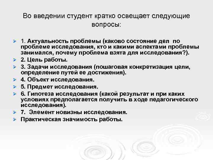 Во введении студент кратко освещает следующие вопросы: Ø Ø Ø Ø 1. Актуальность проблемы