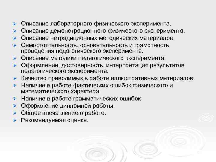 Ø Ø Ø Описание лабораторного физического эксперимента. Описание демонстрационного физического эксперимента. Описание нетрадиционных методических