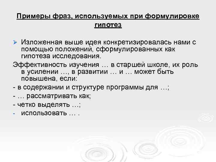 Как правильно сформулировать гипотезу в проекте