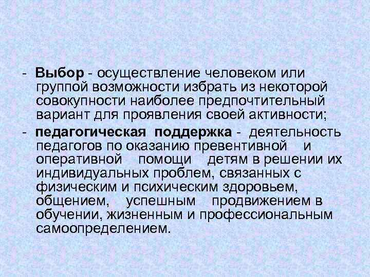 Осуществление выбора. Способность избирать. Чего осуществляется человеческая деятельность.