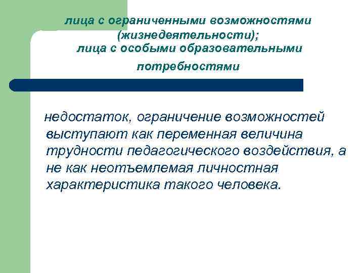 Объектом специальной педагогики является специальное образование