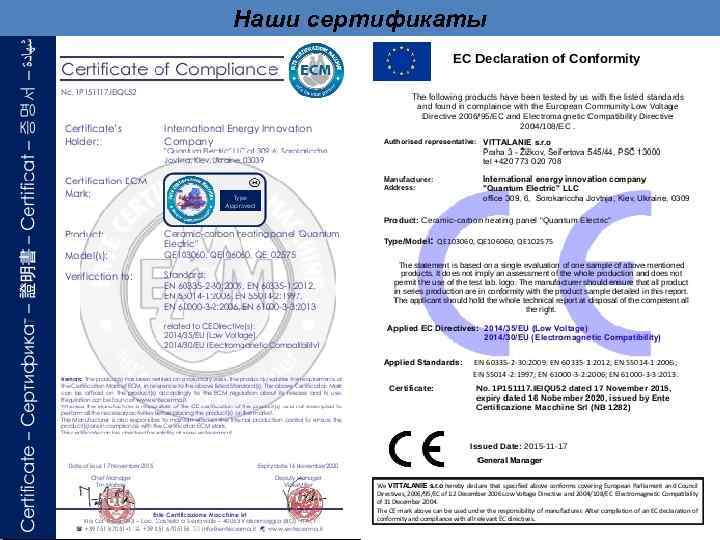 Наши сертификаты 