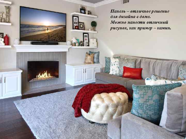Панель – отличное решение для дизайна в доме. Можно нанести отличный рисунок, как пример