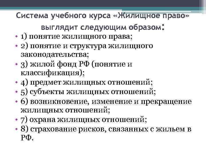 Жилищное право презентация по праву 11 класс