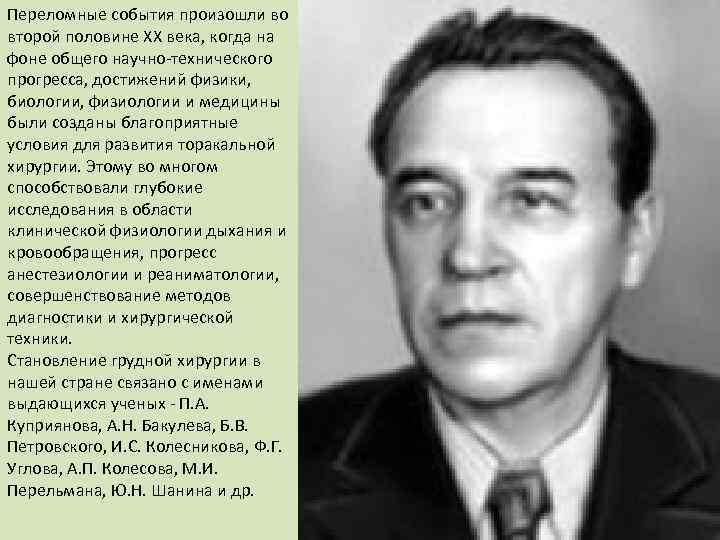 Переломные события произошли во второй половине XX века, когда на фоне общего научно-технического прогресса,