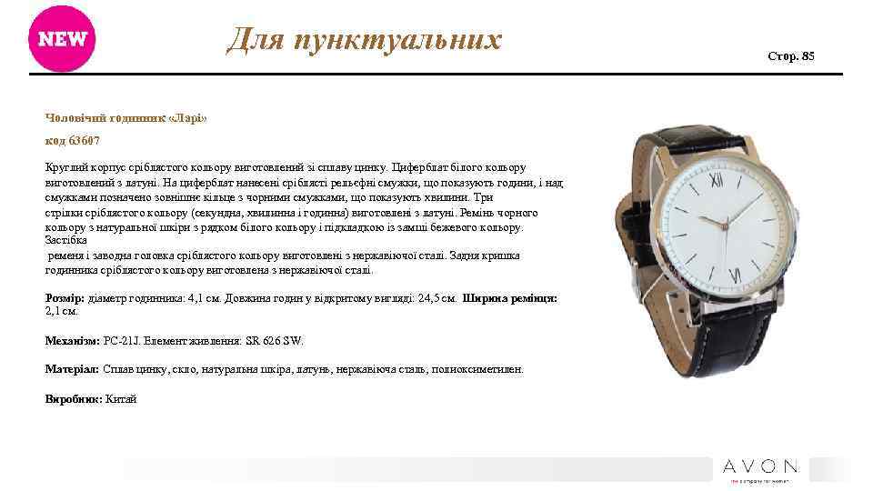 Для пунктуальних Чоловічий годинник «Ларі» код 63607 Круглий корпус сріблястого кольору виготовлений зі сплаву