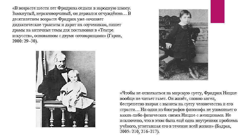  «В возрасте шести лет Фридриха отдали в народную школу. Замкнутый, неразговорчивый, он держался