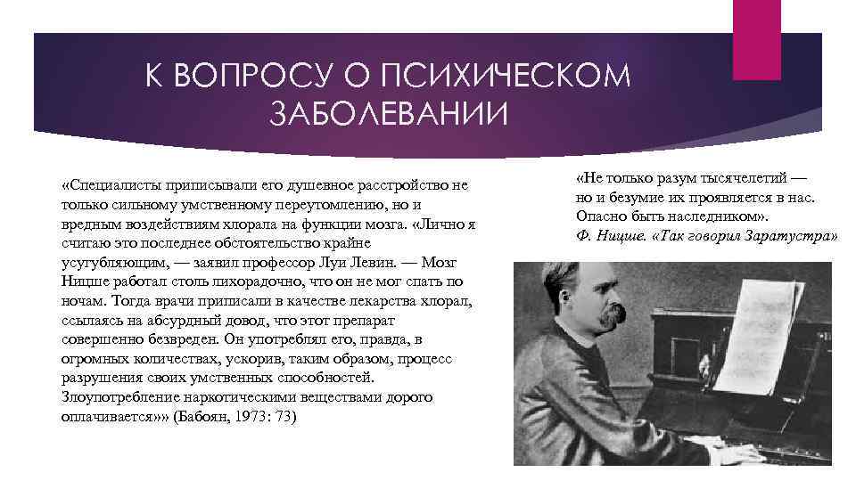 К ВОПРОСУ О ПСИХИЧЕСКОМ ЗАБОЛЕВАНИИ «Специалисты приписывали его душевное расстройство не только сильному умственному