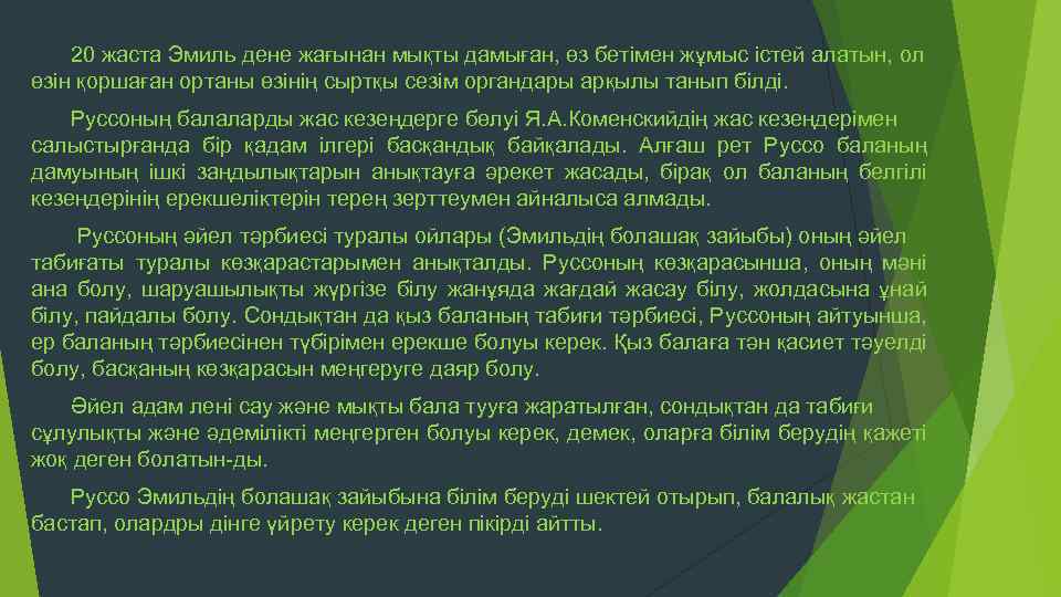 20 жаста Эмиль дене жағынан мықты дамыған, өз бетімен жұмыс істей алатын, ол өзін