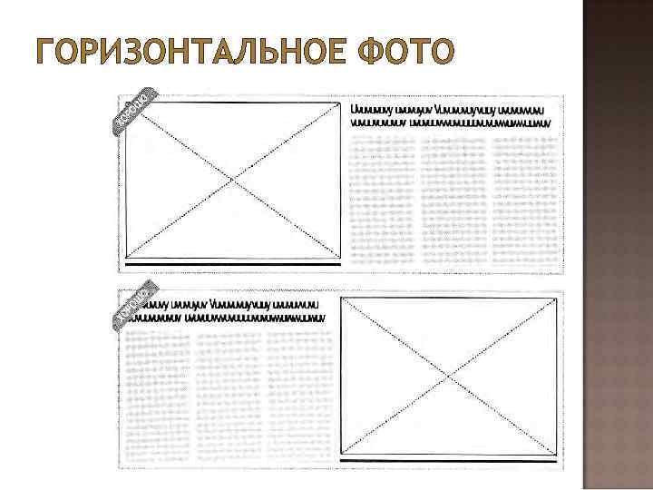 ГОРИЗОНТАЛЬНОЕ ФОТО 