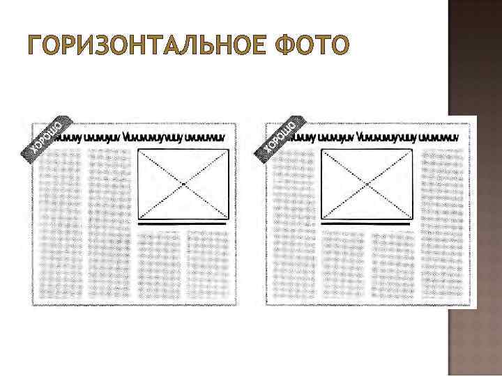 ГОРИЗОНТАЛЬНОЕ ФОТО 