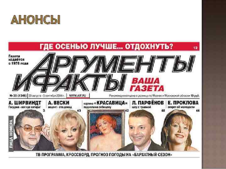 АНОНСЫ 