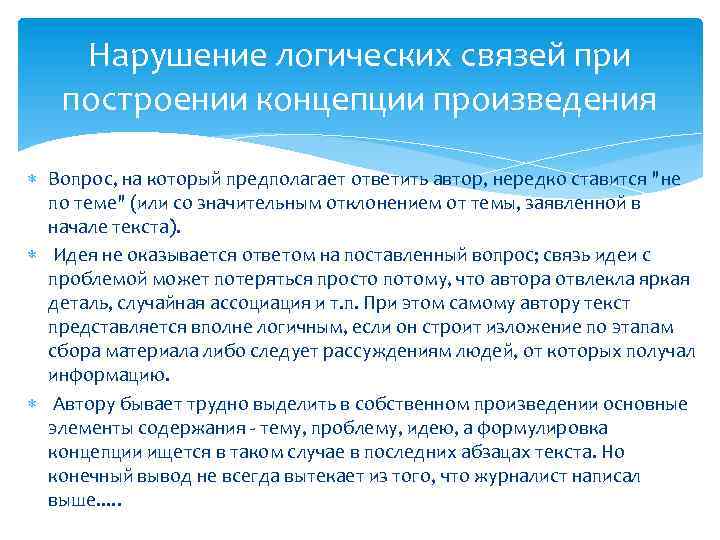 Рассуждение основанное на преднамеренном нарушении логики