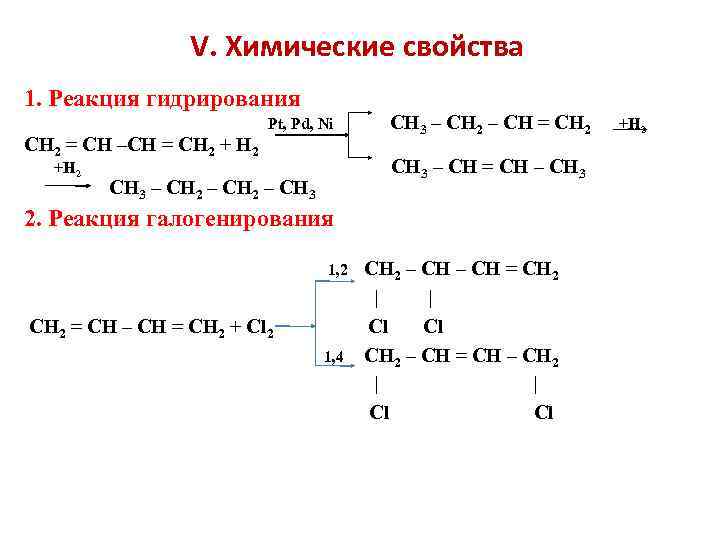 Химические свойства диенов. Реакция гидрирования с3h6. Реакция галогенирования ch2=ch2. Реакция гидрирования с5н12. C3h6 это диеновый углеводород.