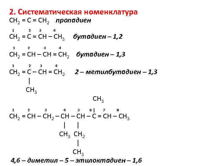 Номенклатура ch3 ch ch ch2 ch3