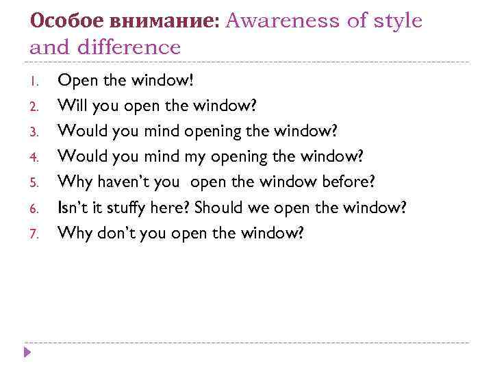 Особое внимание: Awareness of style and difference 1. 2. 3. 4. 5. 6. 7.