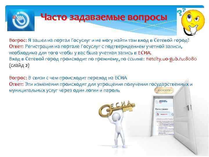 Часто задаваемые вопросы Вопрос: Я зашел на портал Госуслуг и не могу найти там
