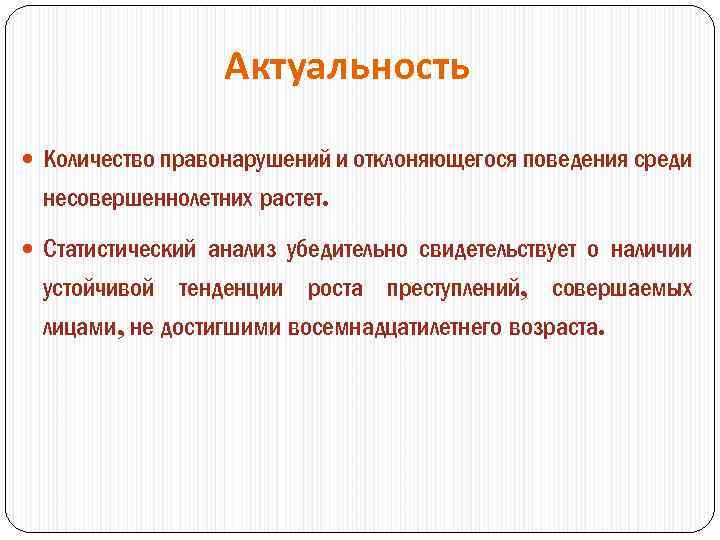 Актуальность проекта подростковая преступность