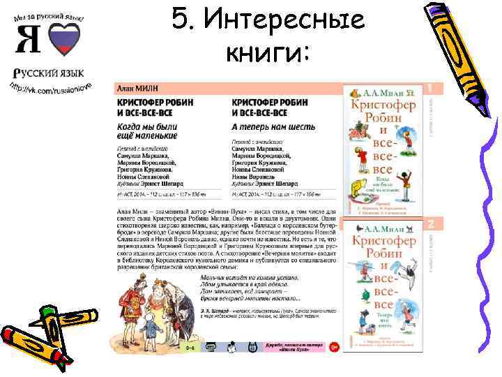 5. Интересные книги: 