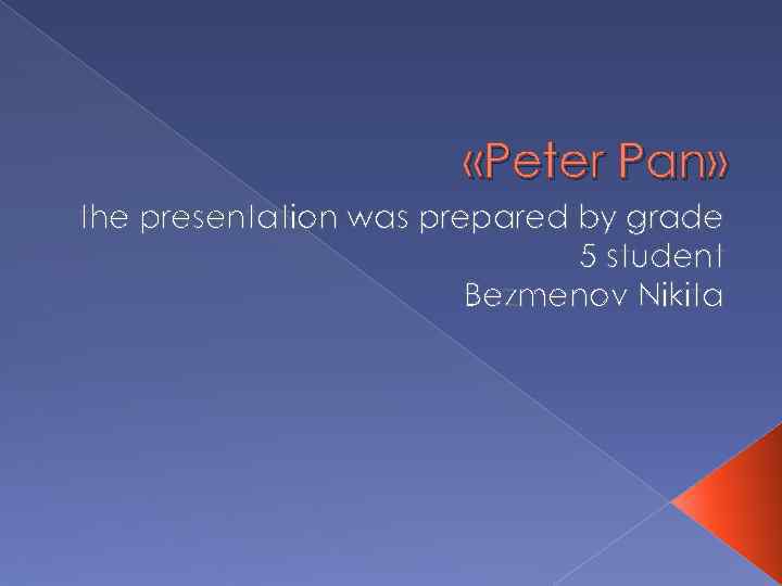  «Peter Pan» the presentation was prepared by grade 5 student Bezmenov Nikita 