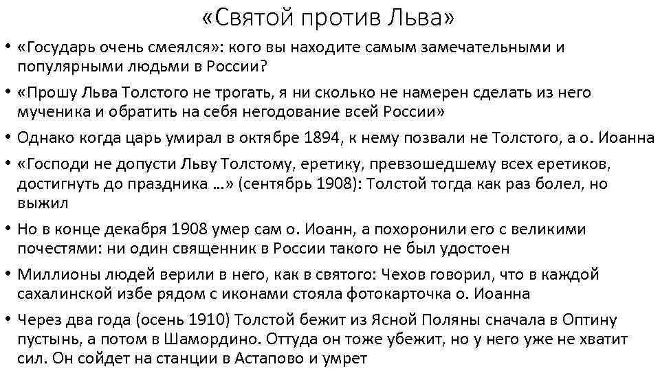  «Святой против Льва» • «Государь очень смеялся» : кого вы находите самым замечательными