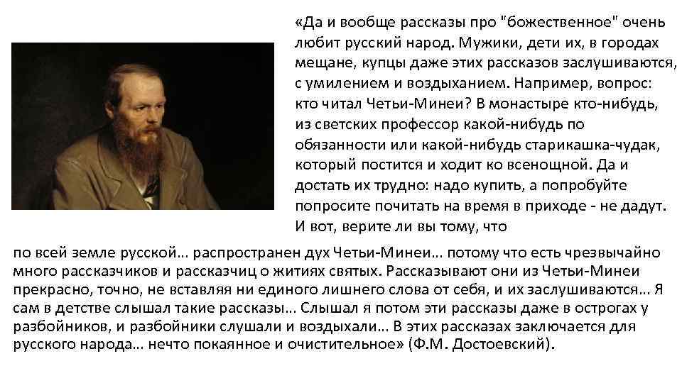  «Да и вообще рассказы про "божественное" очень любит русский народ. Мужики, дети их,