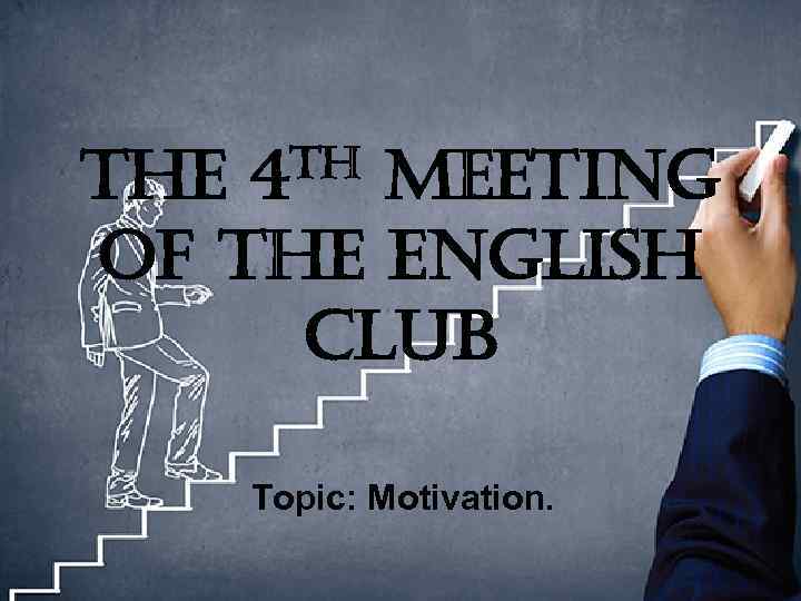 th 4 the meeting of the english club Topic: Motivation. 