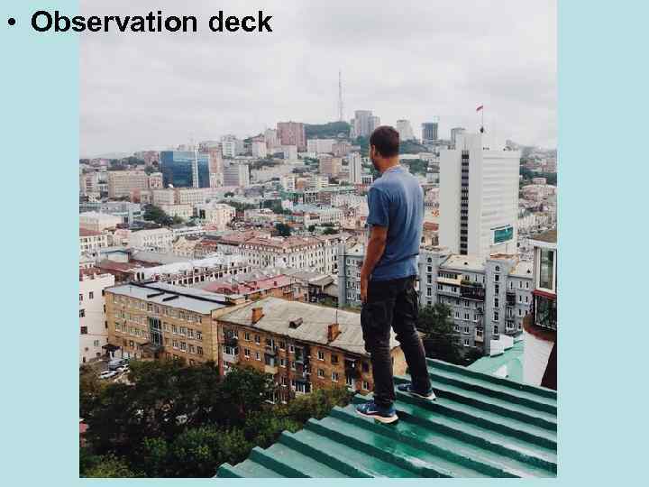  • Observation deck 