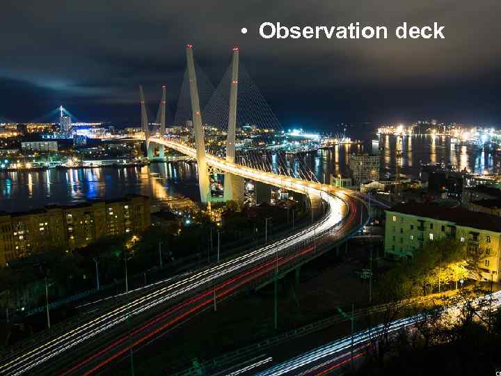  • Observation deck 