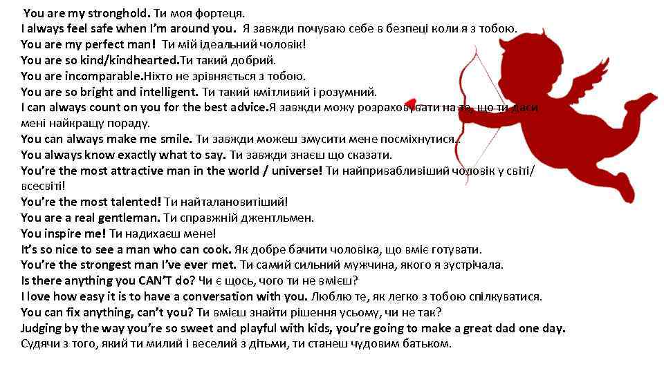 You are my stronghold. Ти моя фортеця. I always feel safe when I’m