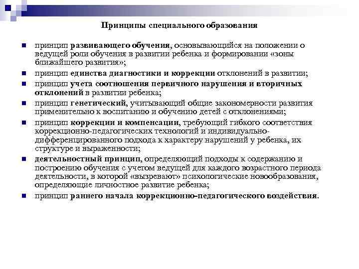 Общие и специфические особенности детей с отклонениями в развитии презентация