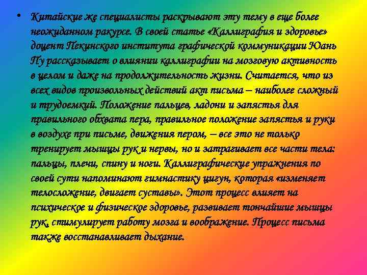  • Китайские же специалисты раскрывают эту тему в еще более неожиданном ракурсе. В