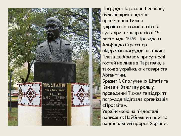 Погруддя Тарасові Шевченку було відкрито під час проведення Тижня українського мистецтва та культури в