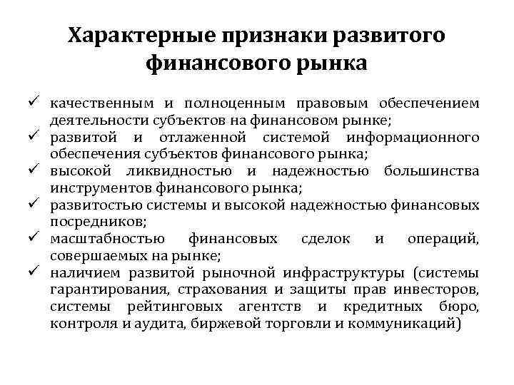 Характерными признаками финансов являются. Признаки финансового рынка. Характеристика финансового рынка. Характерные признаки финансов. Признаки финансовых операций.